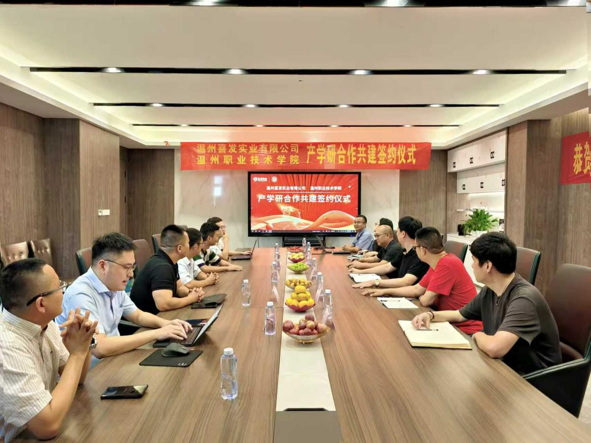 溫州喜發實業有限公司與溫州職業技術學院成功舉辦產學研合作共建簽約儀式！